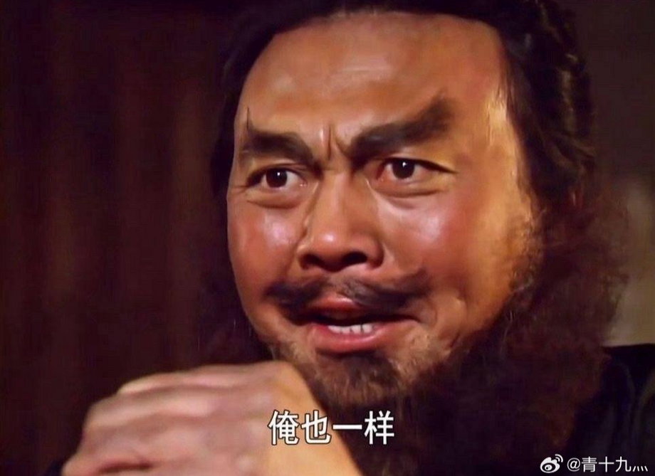 "Jestem taki sam!" Zhang Fei mówi w memie, z kadrem z filmu "Romans Trzech Królestw"