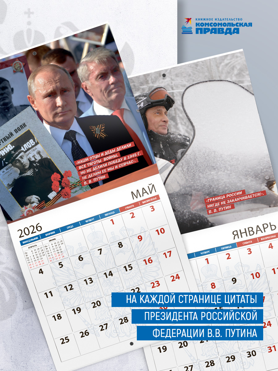 Mesajul războinic al lui Vladimir Putin în noul calendar pentru 2026: „Granița Rusiei nu se termină nicăieri”