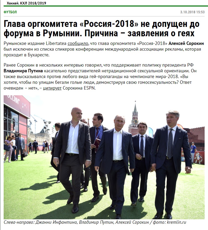 Cotidian din Tatarstan, Rusia: "Sorokin nu a fost lăsat la un forum din România, din cauza declarațiilor despre gay"