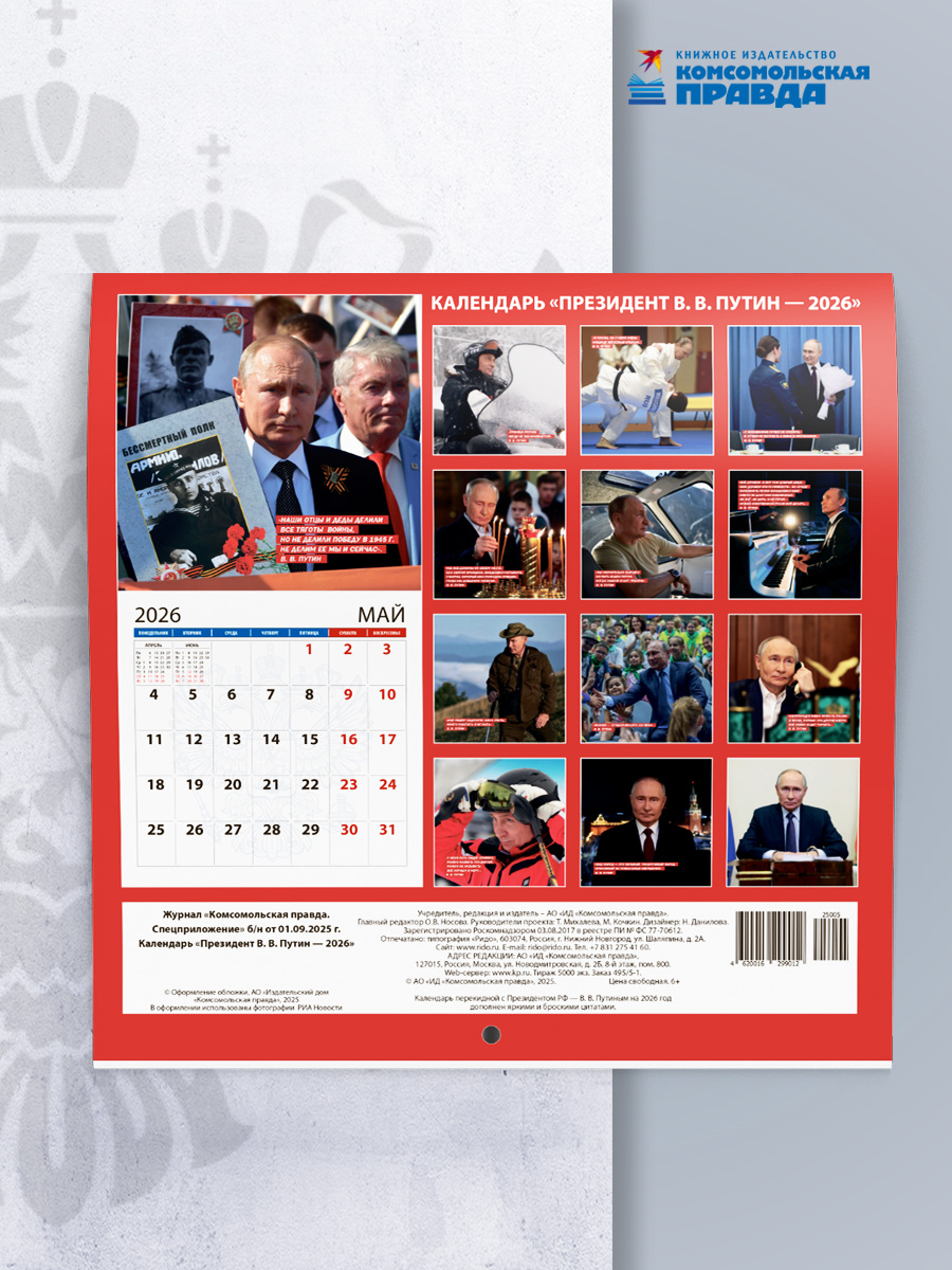 Mesajul războinic al lui Vladimir Putin în noul calendar pentru 2026: „Granița Rusiei nu se termină nicăieri”