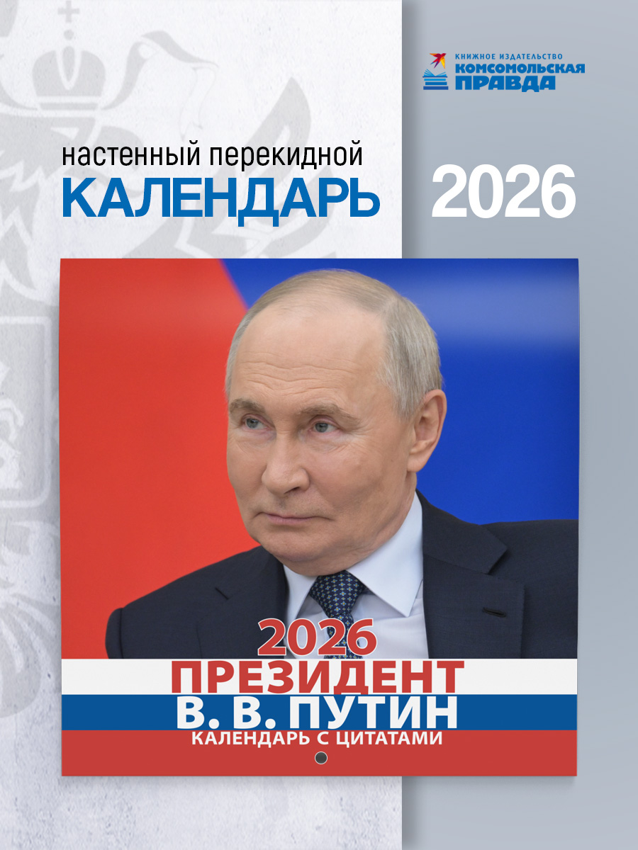 Mesajul războinic al lui Vladimir Putin în noul calendar pentru 2026: „Granița Rusiei nu se termină nicăieri”
