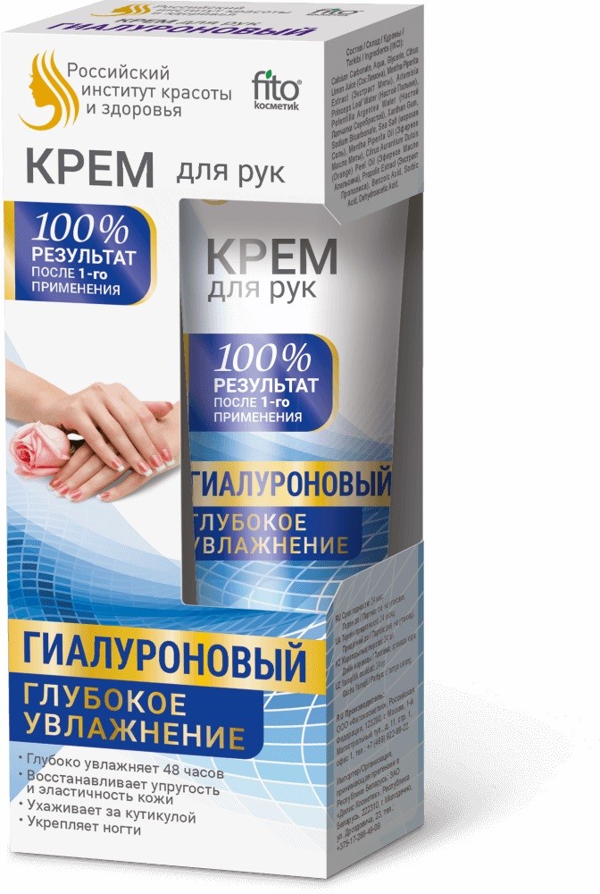 Fitocosmetics krem hialuronowy do rąk i paznokci Głębokie Nawilżanie 45ml FITOCOSMETICS