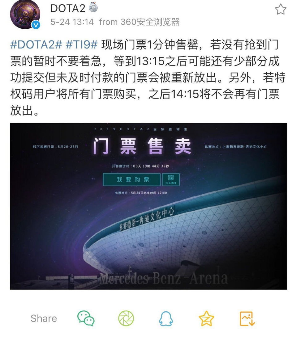 Dota 2 Weibo