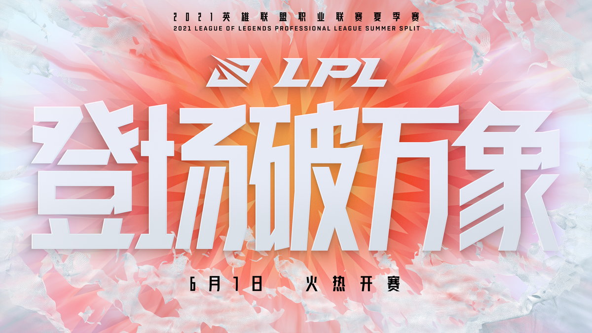 LPL summer 2021